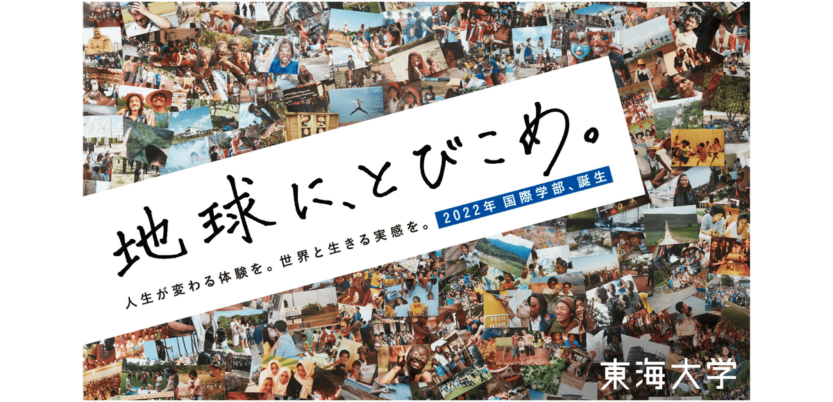 東海大学 Tokai University 東海大学 Tokai University